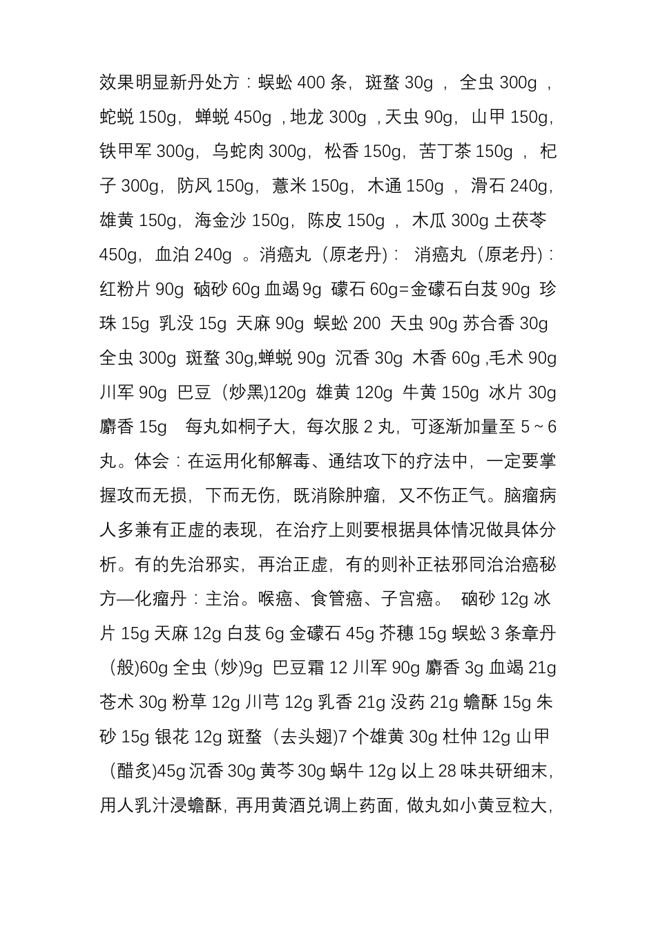 中医绝密记载治癌偏方秘方名家方及治癌症_第2页