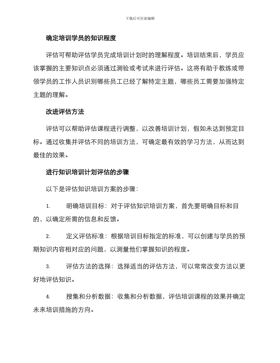 评估知识培训方案_第2页