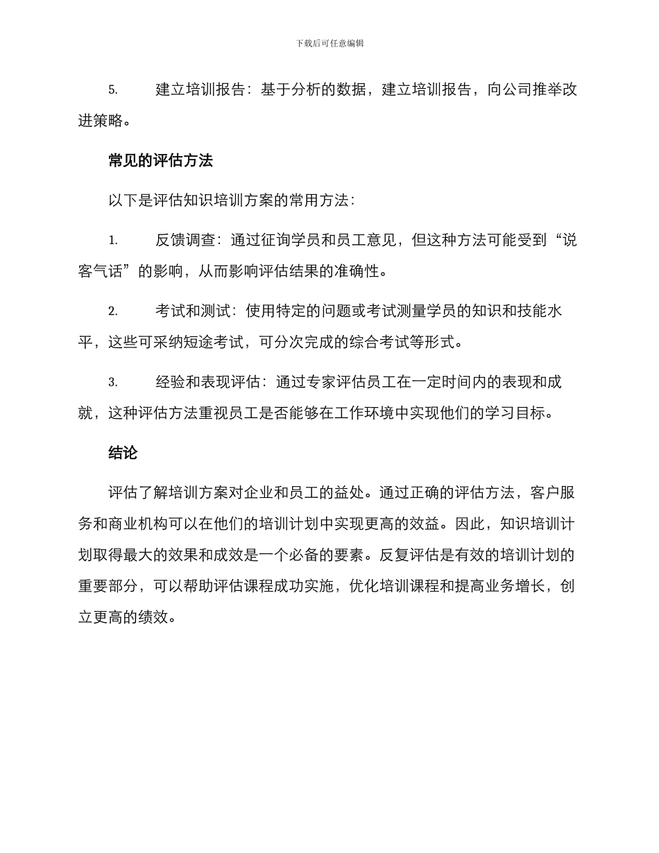 评估知识培训方案_第3页