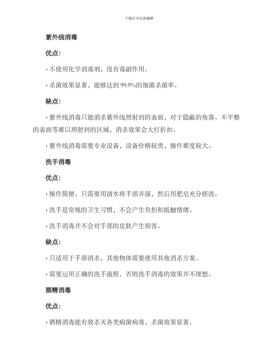 评估消杀方案_第2页