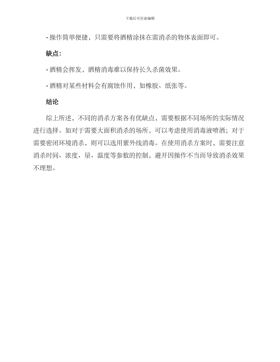 评估消杀方案_第3页