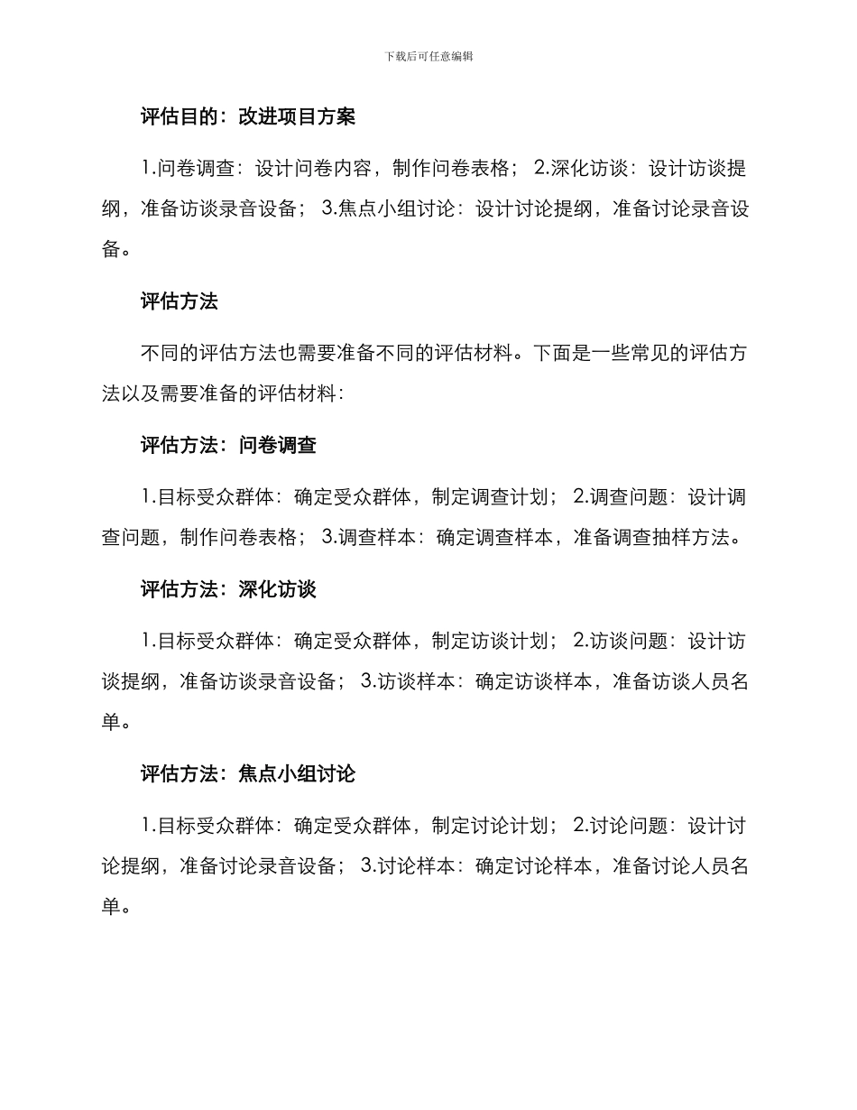 评估材料准备方案_第2页