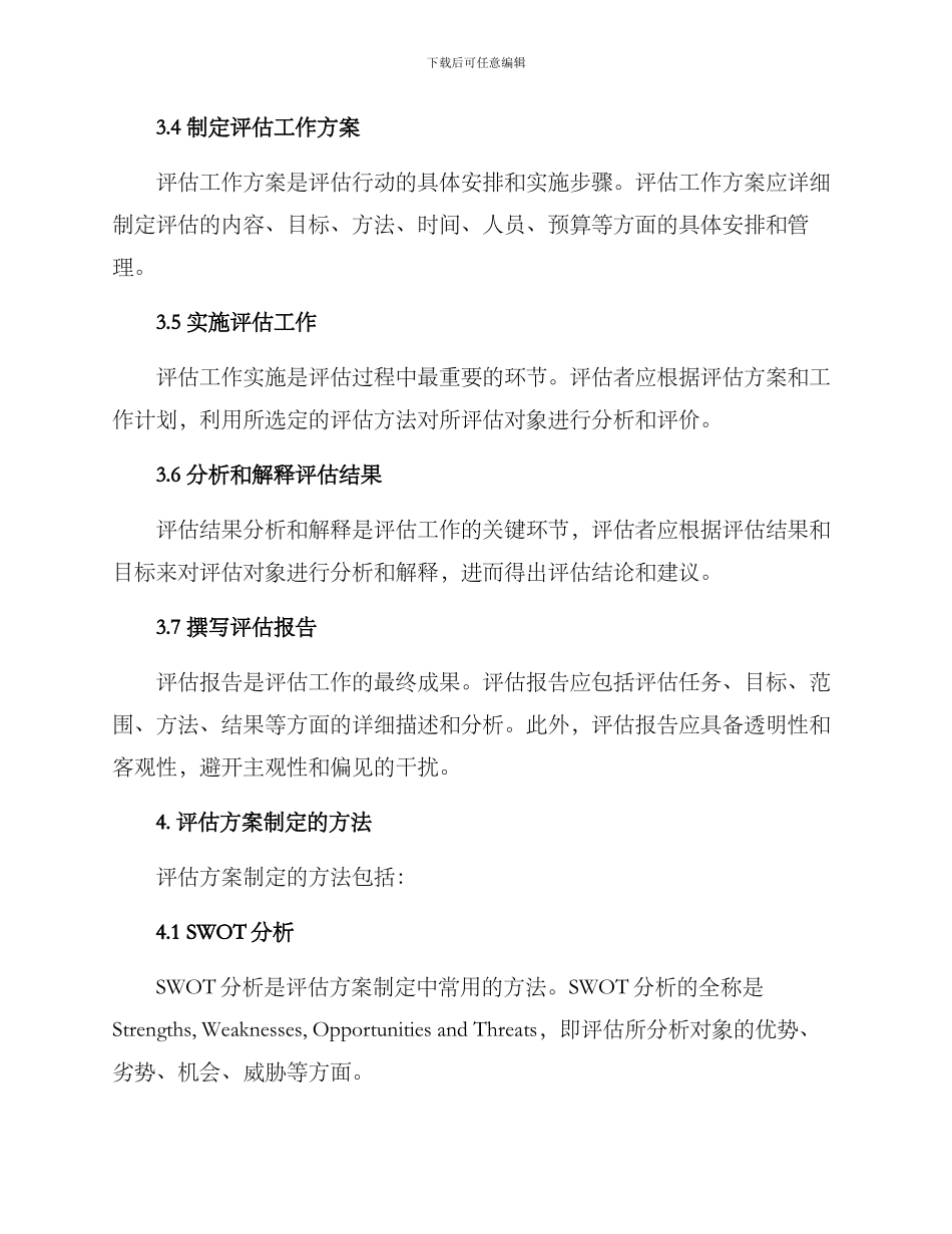 评估方案如何制定_第3页