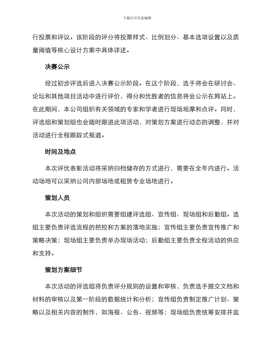 评优表彰策划方案_第2页