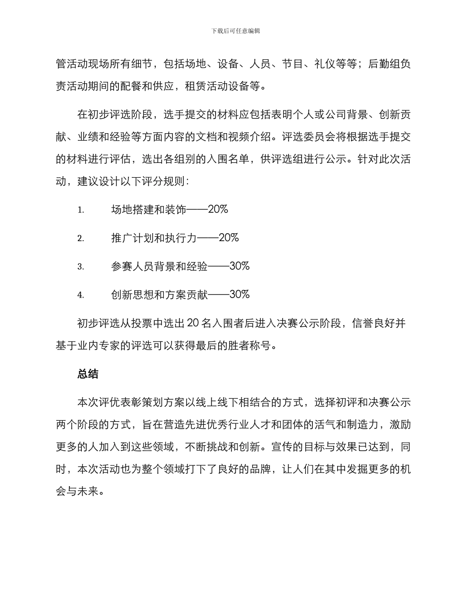 评优表彰策划方案_第3页