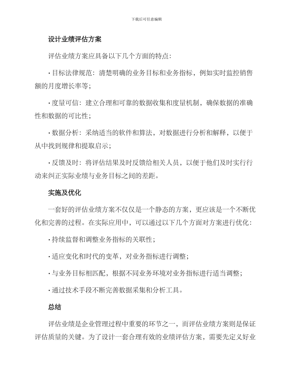 评估业绩方案_第2页