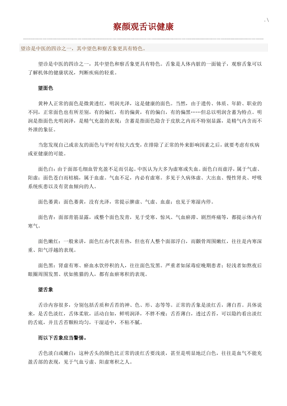 中医舌诊目前_第1页