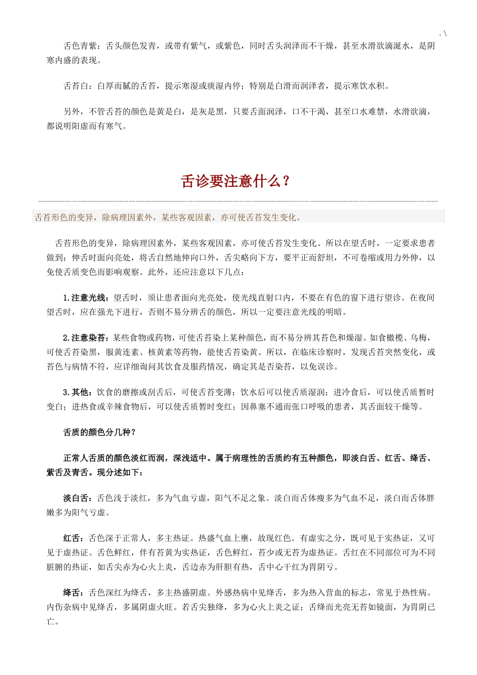 中医舌诊目前_第2页