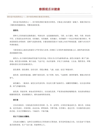 中医舌诊目前