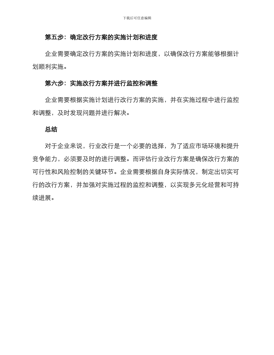 评估行业改行方案_第3页