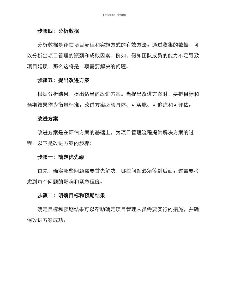 评估与改进方案_第2页