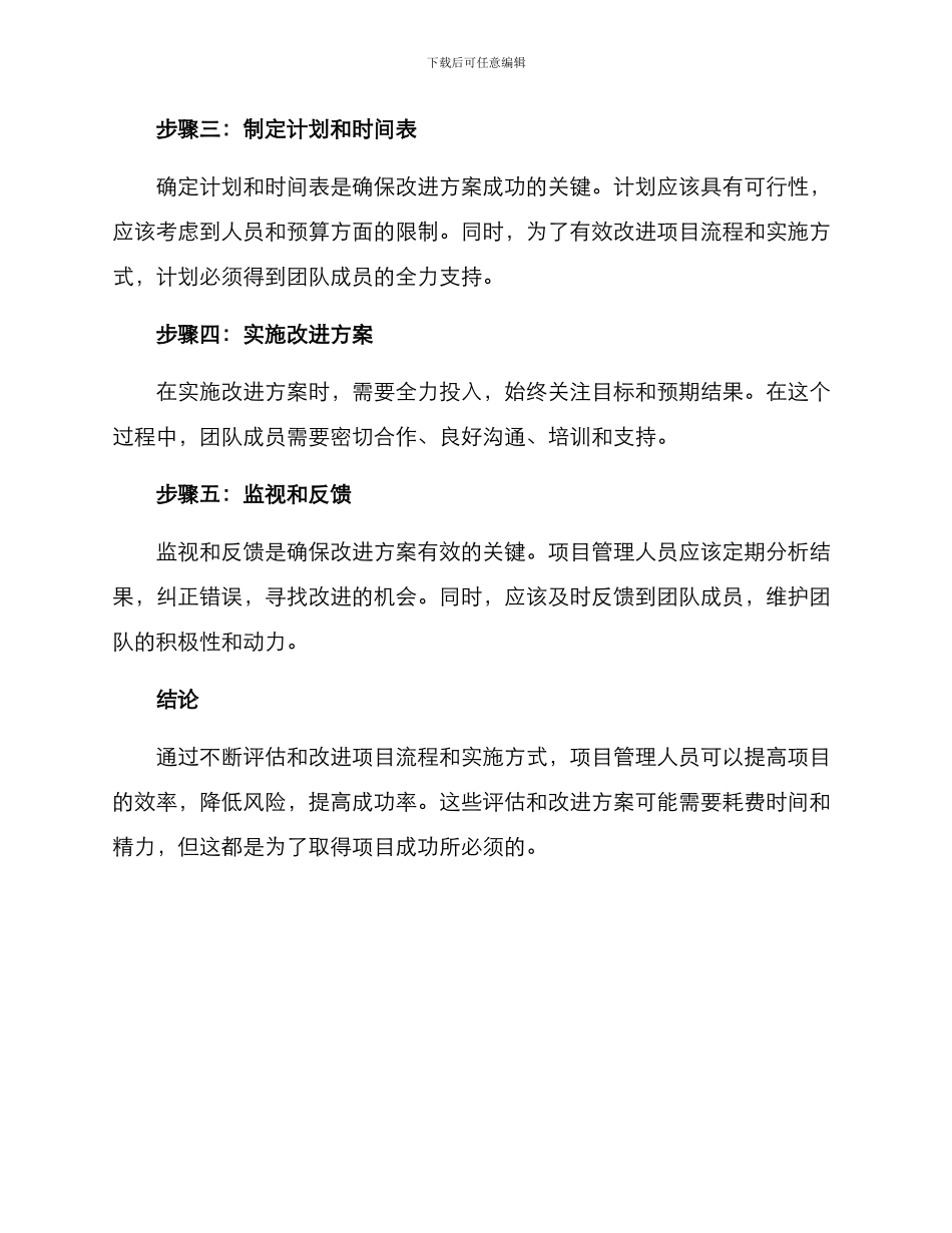 评估与改进方案_第3页