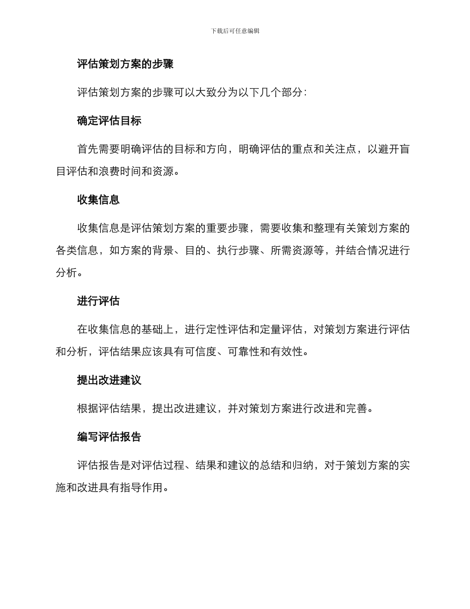 评估策划方案_第2页