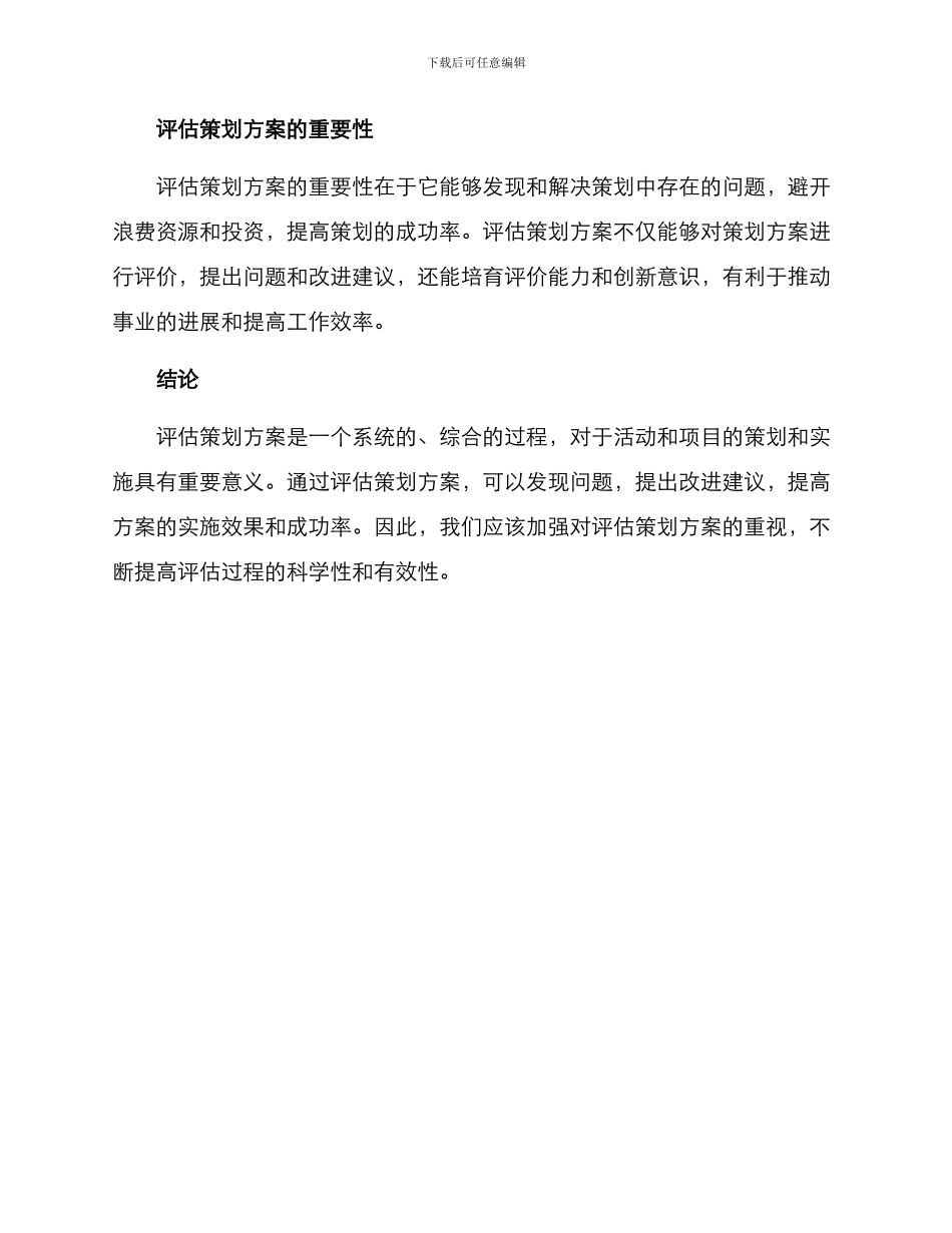 评估策划方案_第3页