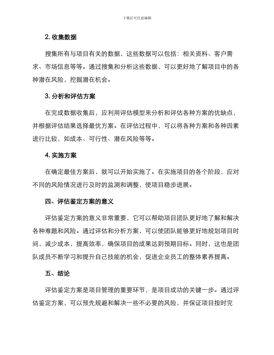评估鉴定方案_第2页