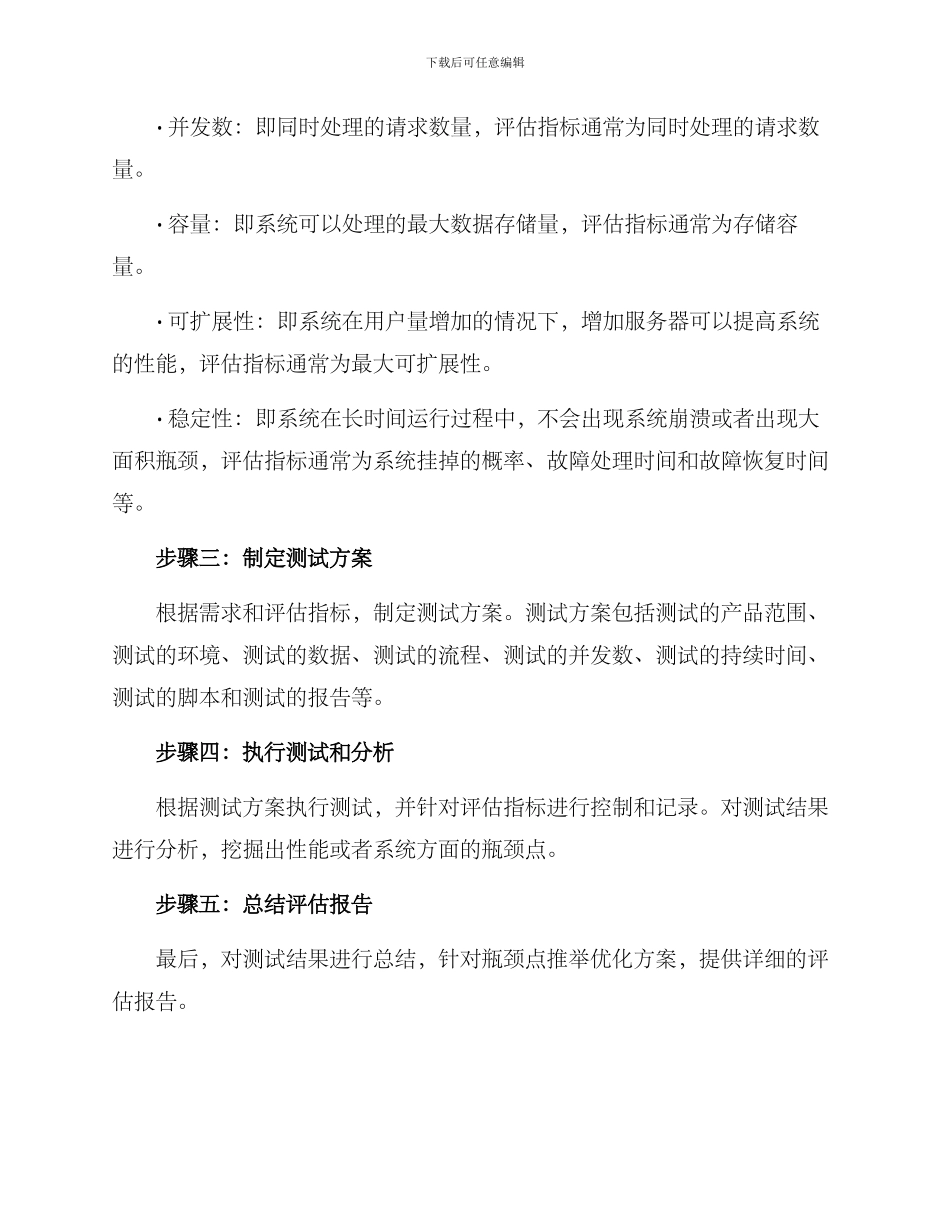 评估部署方案_第2页