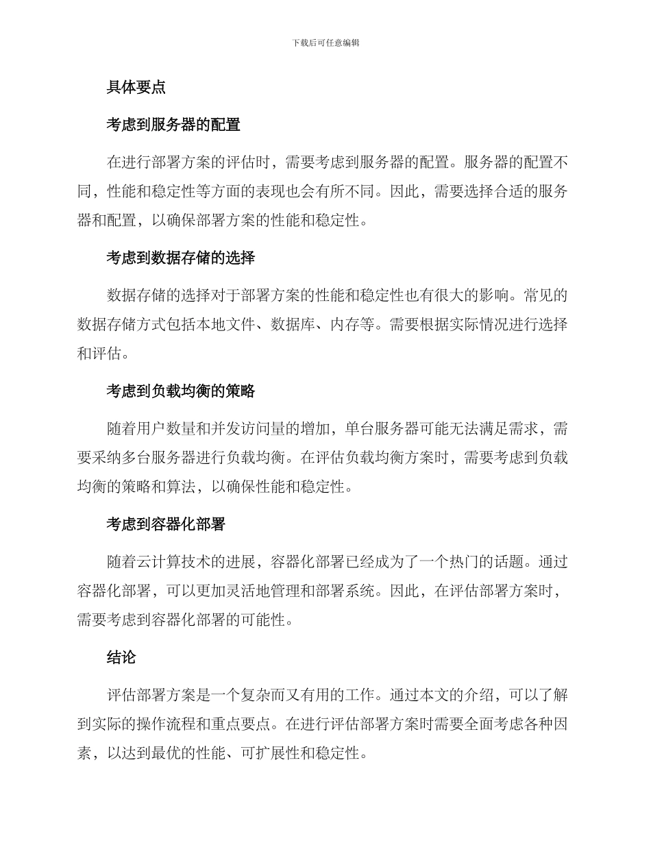 评估部署方案_第3页