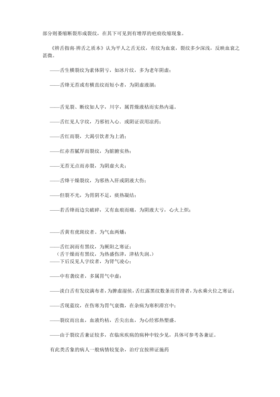 中医舌诊辨证_第2页