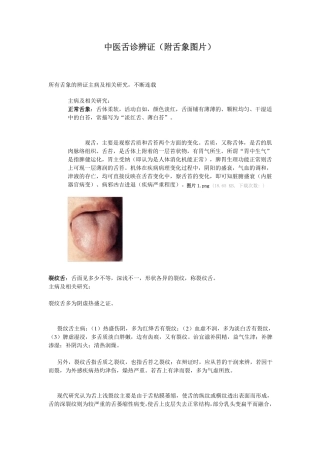 中医舌诊辨证