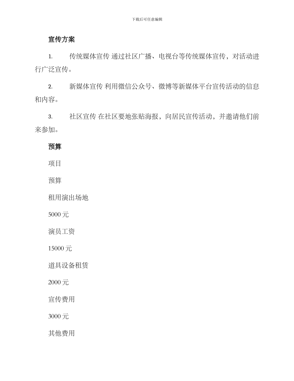 评剧活动方案_第2页