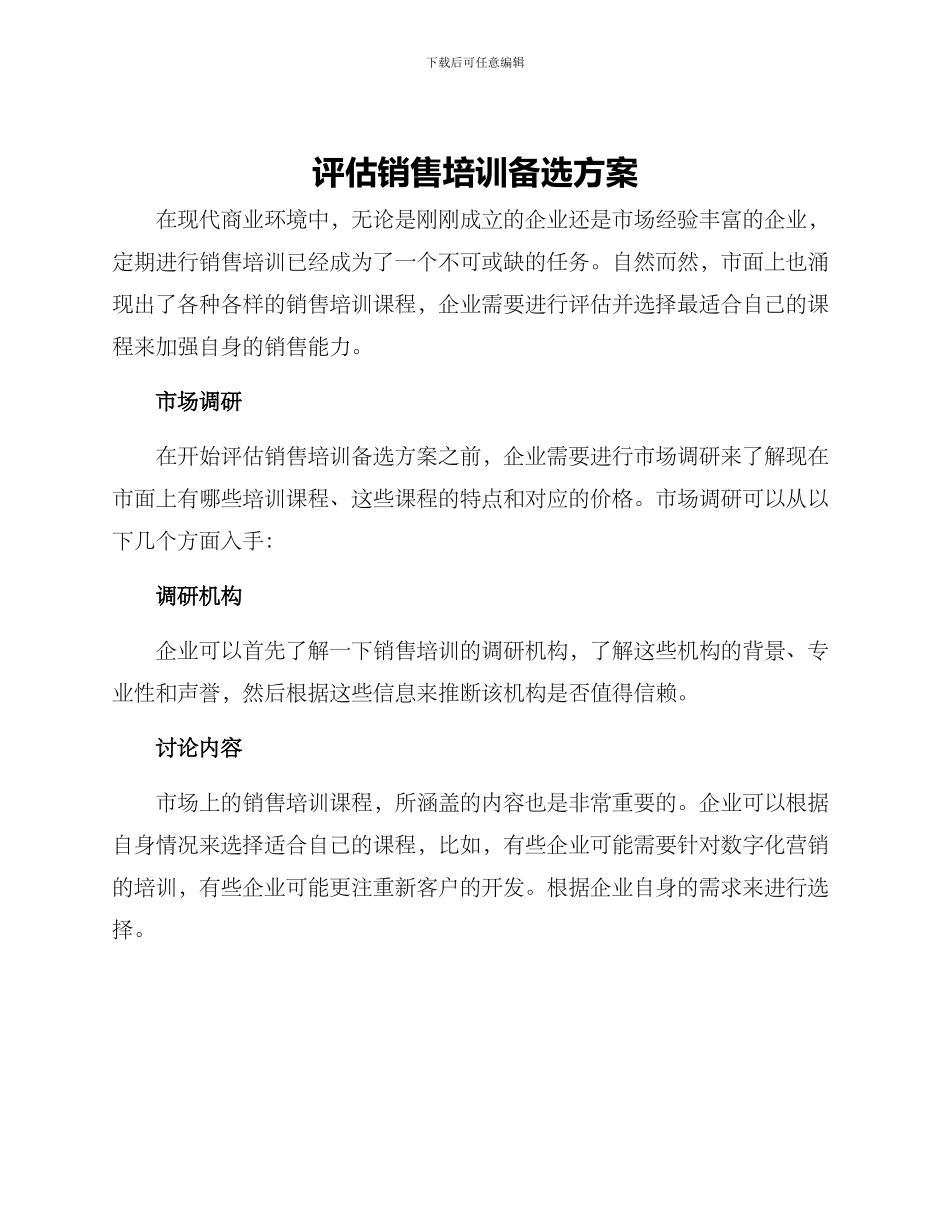 评估销售培训备选方案_第1页