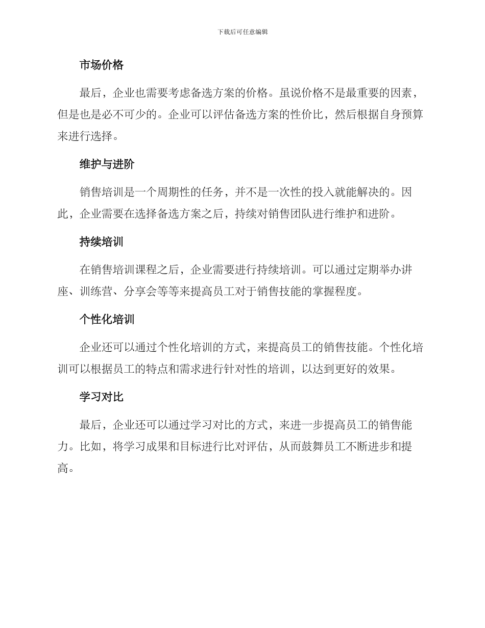 评估销售培训备选方案_第3页