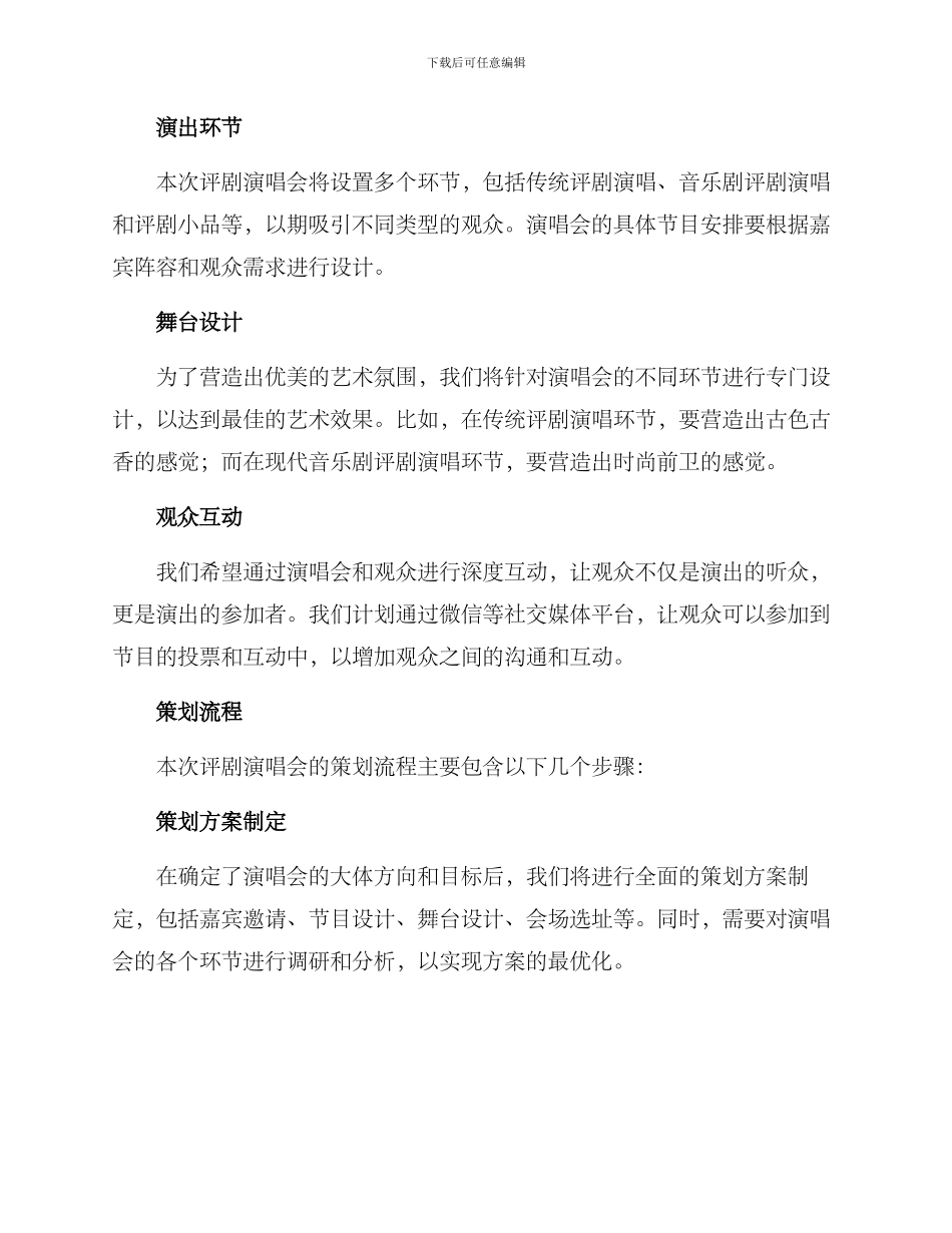 评剧演唱会策划方案_第2页