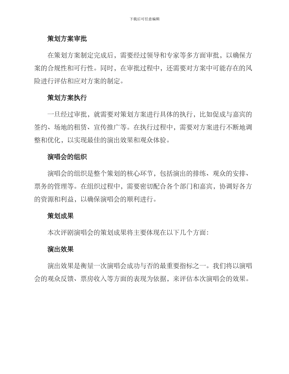 评剧演唱会策划方案_第3页