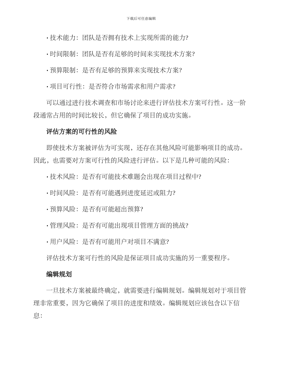评估工作技术方案_第2页