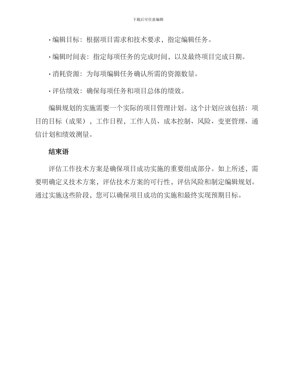 评估工作技术方案_第3页