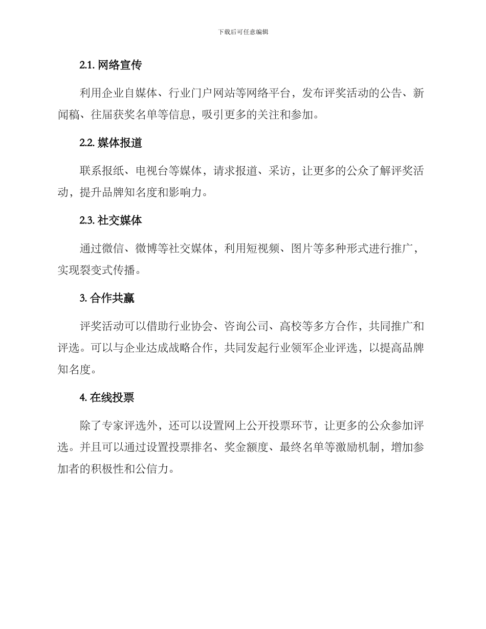 评奖活动推广方案_第2页