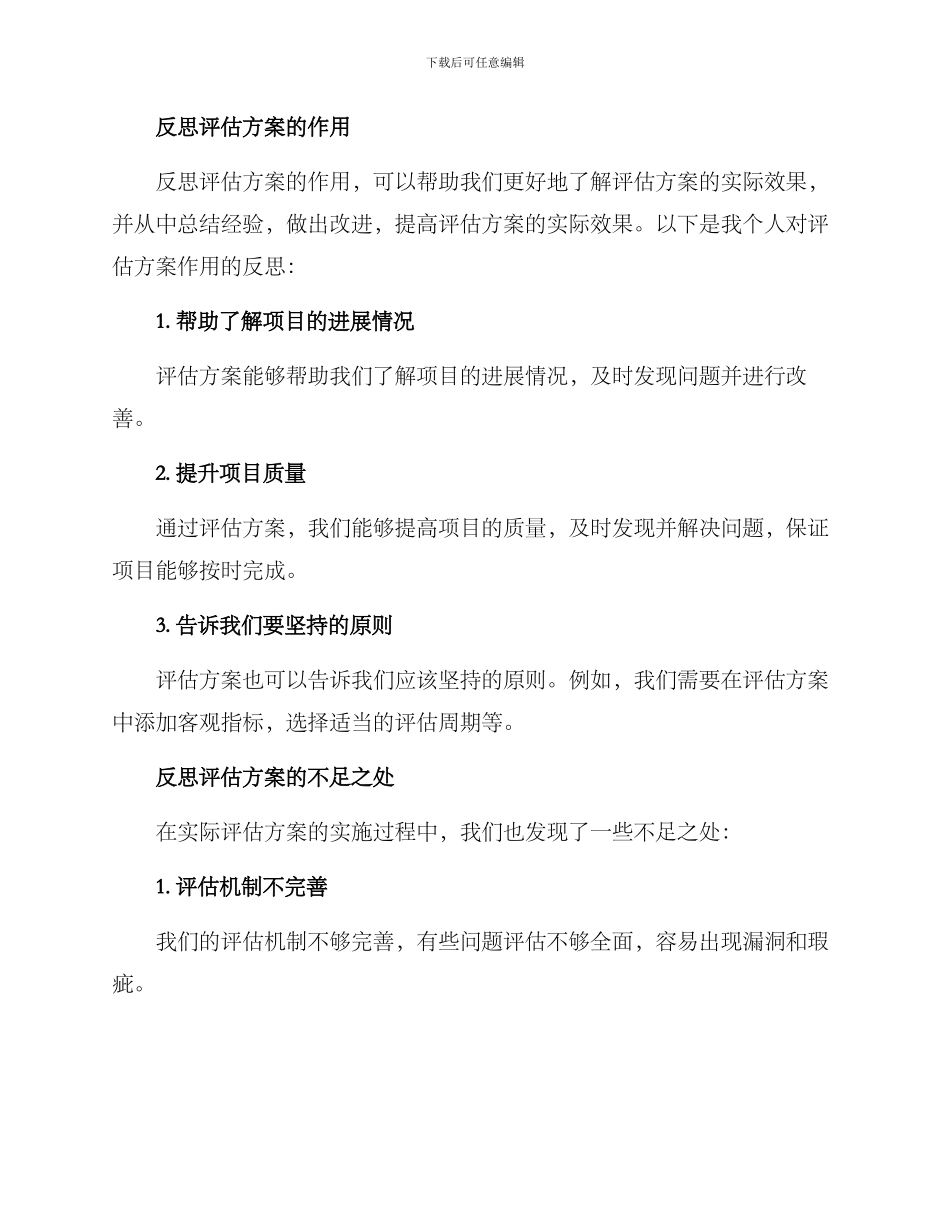 评估方案反思记录_第3页