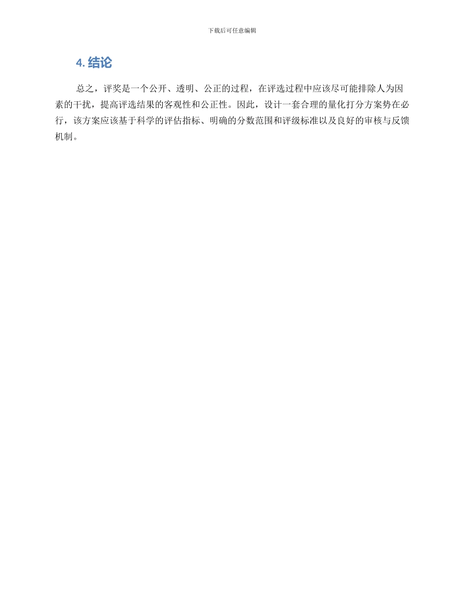 评奖量化打分方案_第3页