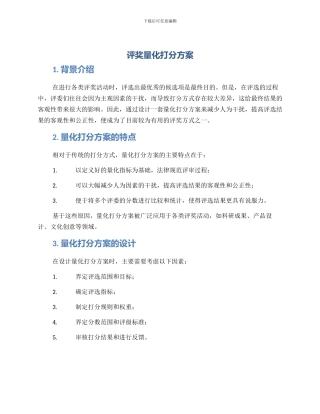 评奖量化打分方案