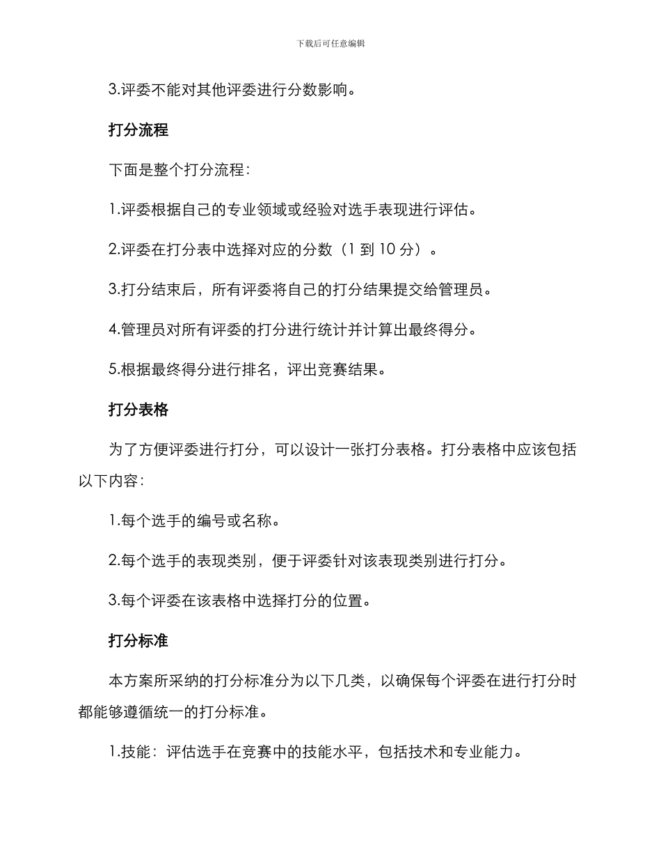 评委打分活动方案_第2页