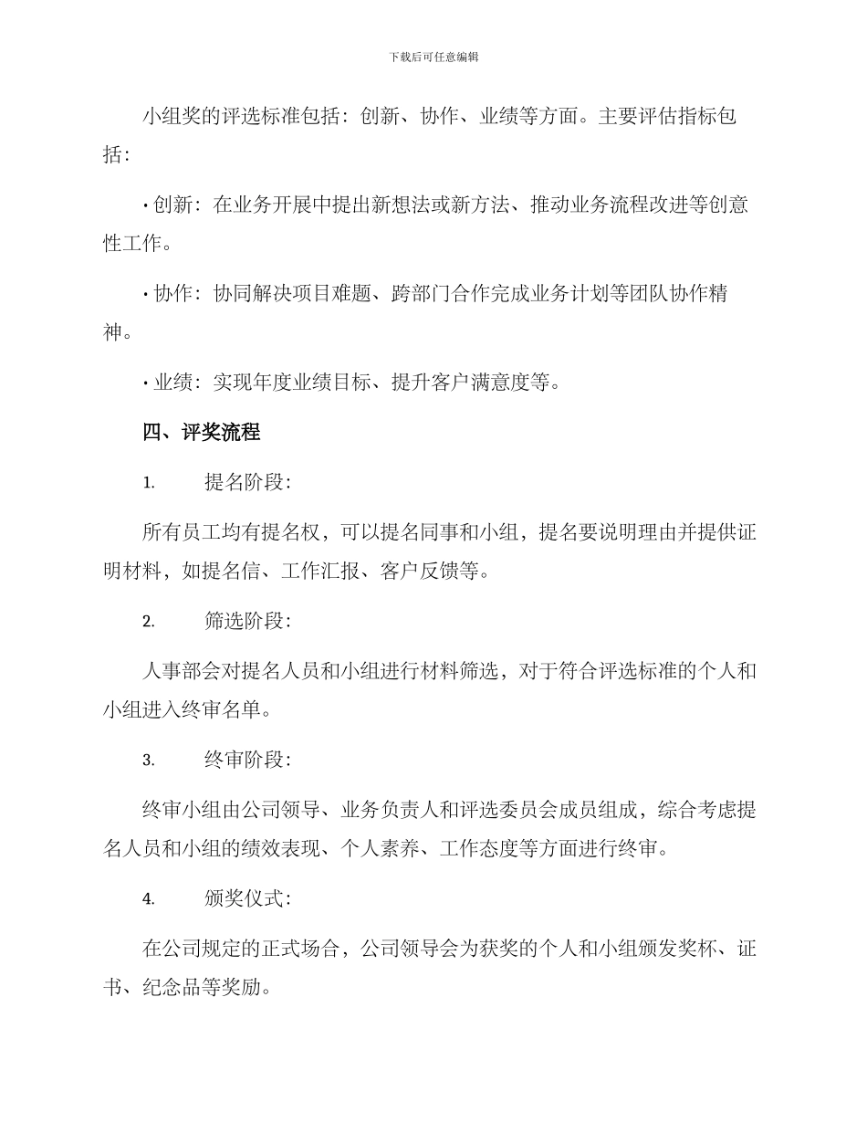 评奖活动方案_第2页