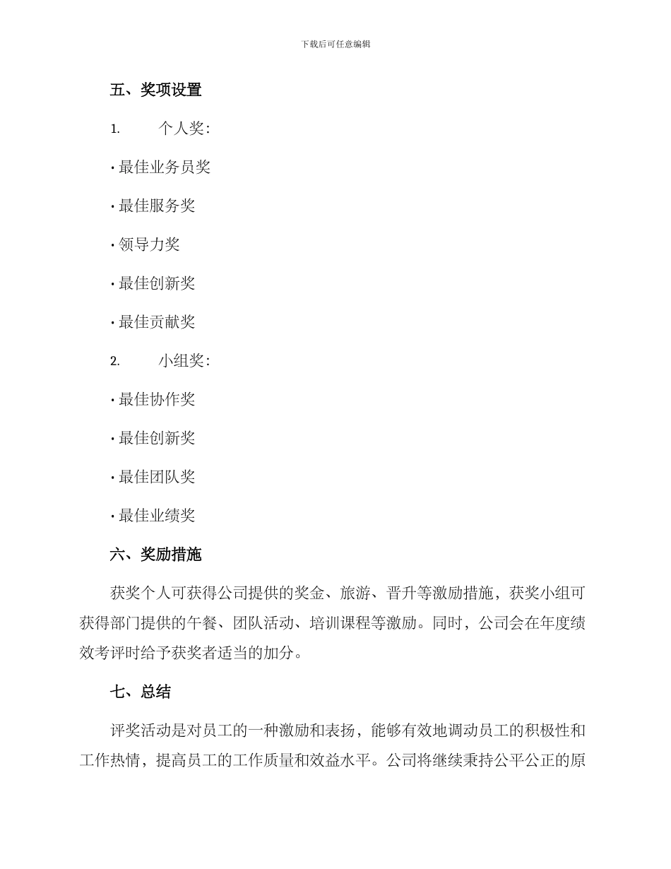 评奖活动方案_第3页