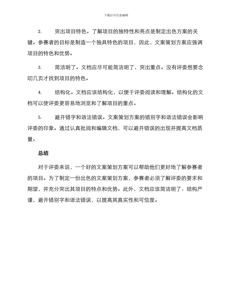 评委文案策划方案_第2页