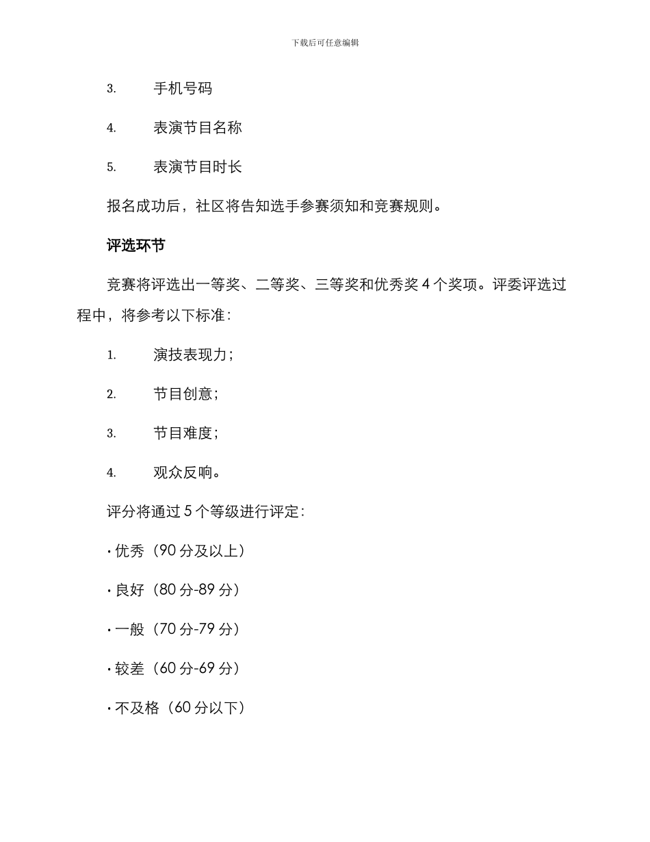 评委点评活动方案_第2页