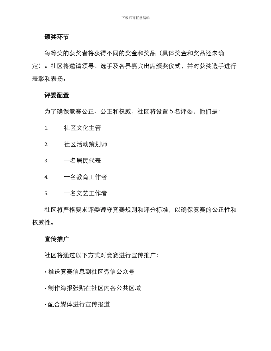 评委点评活动方案_第3页