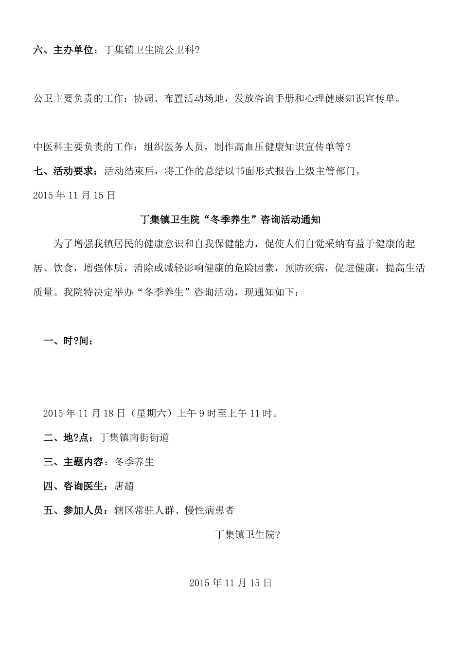 中医药健康教育咨询活动冬季养生_第3页