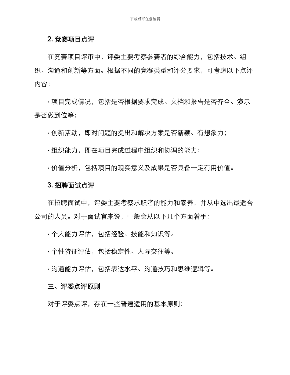 评委点评指导方案_第2页