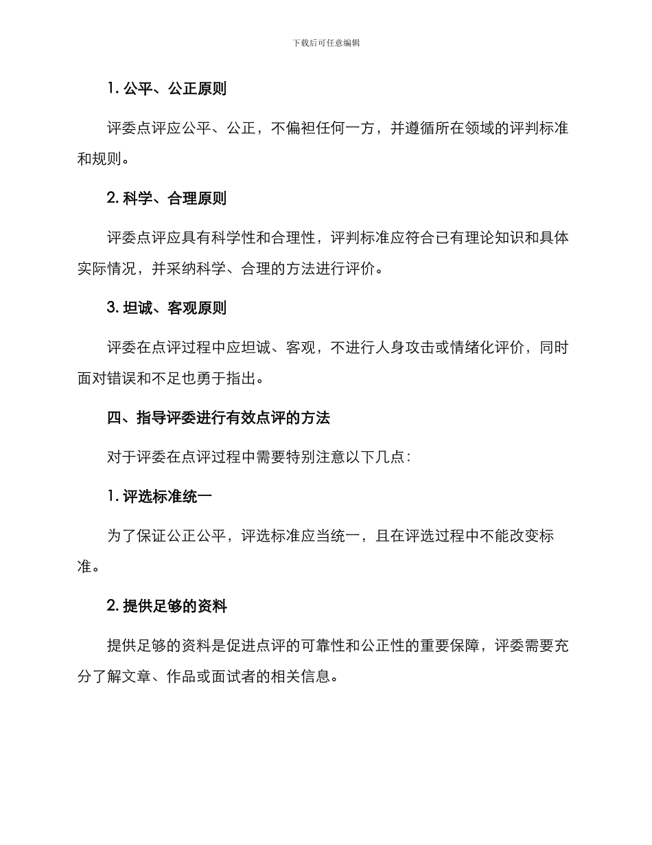 评委点评指导方案_第3页