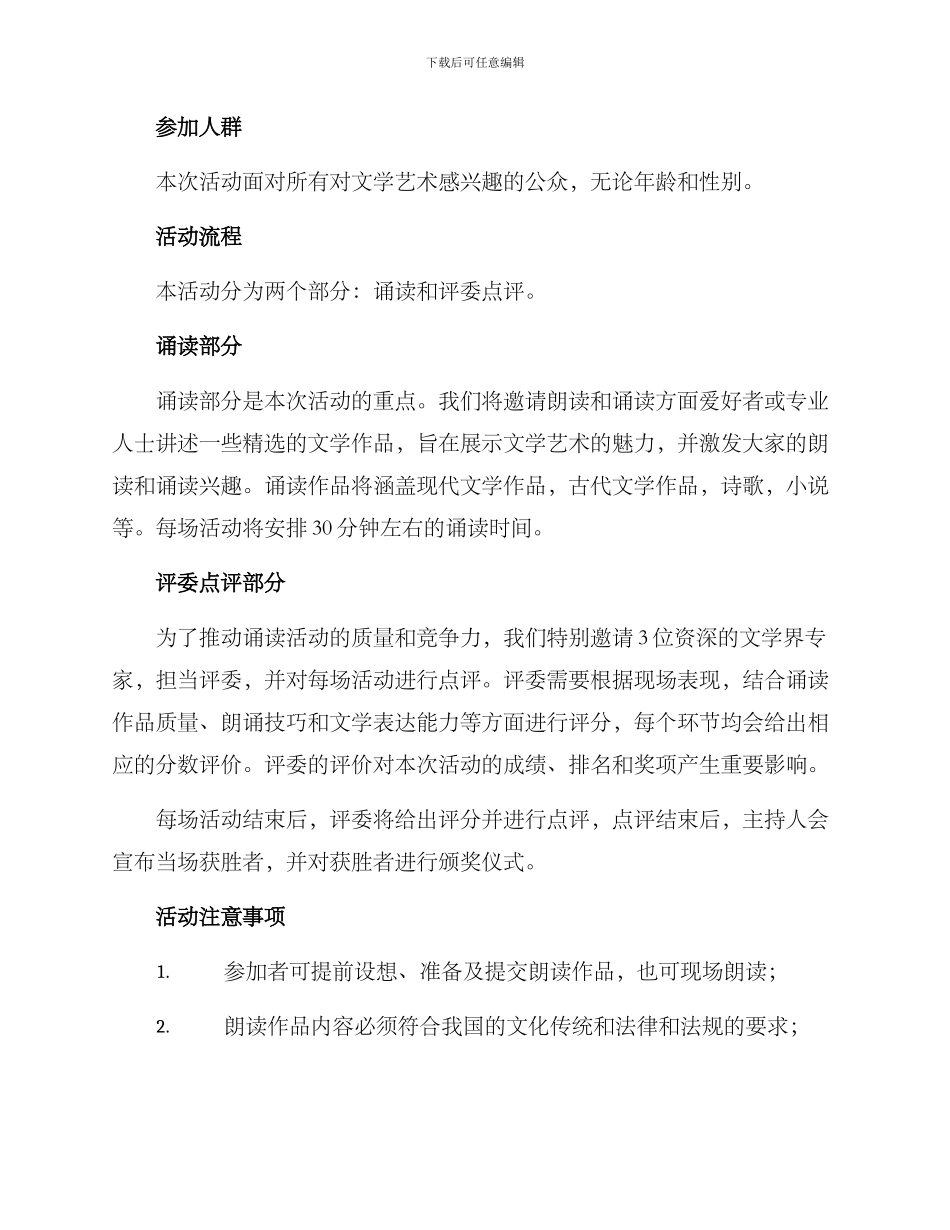 评委点评诵读活动方案_第2页