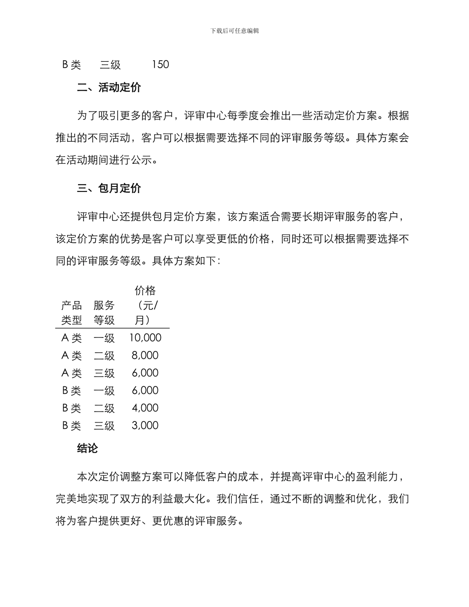 评审中心定价方案_第2页