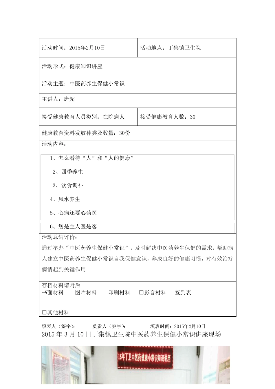 中医药健康知识讲座中医药健康小常识_第2页