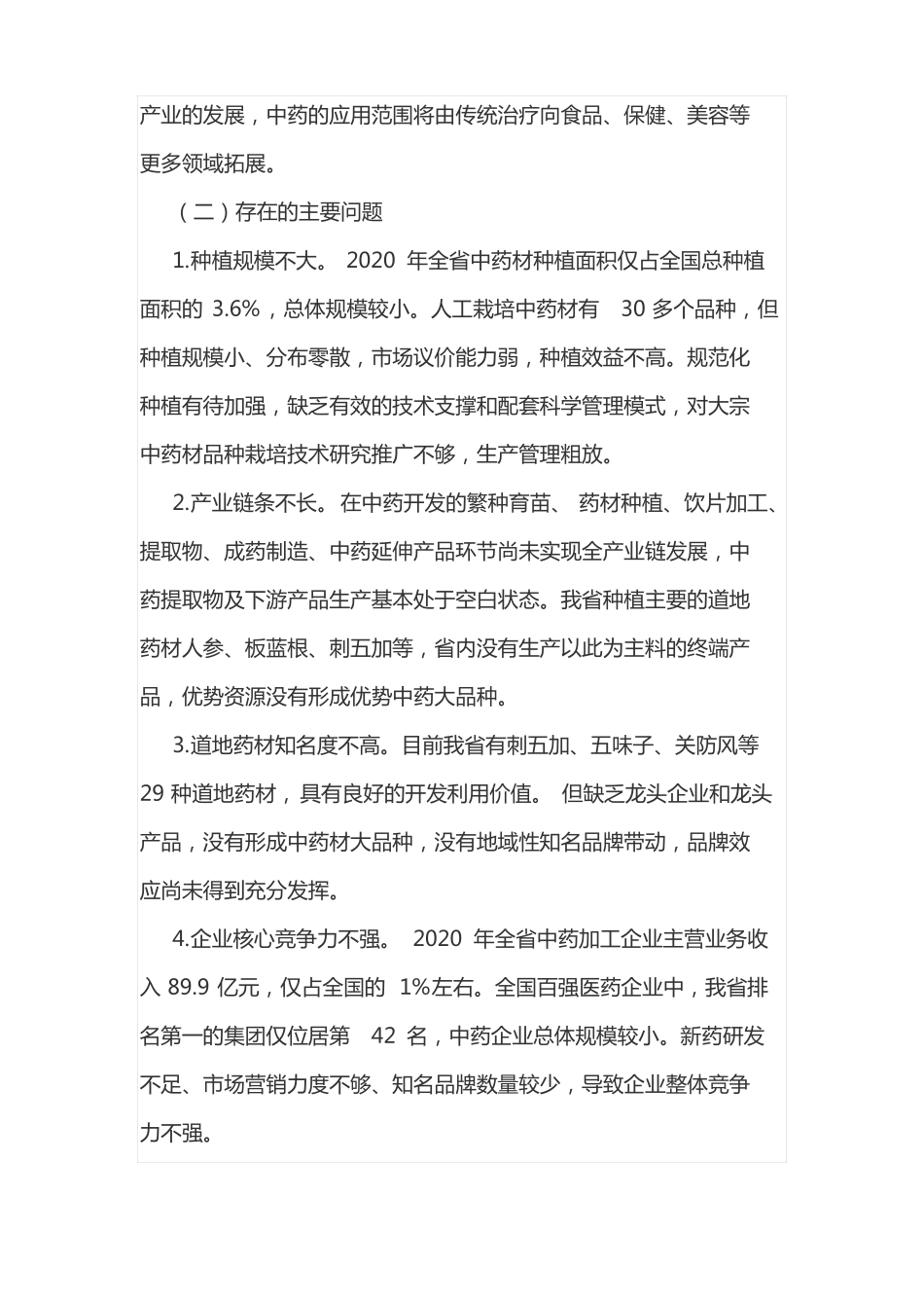 中医药产业发展规划_第3页