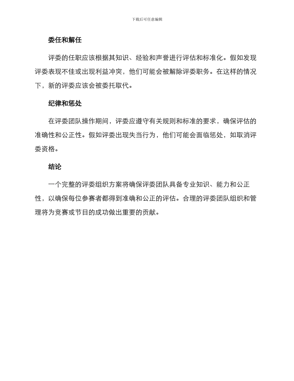 评委组织方案_第3页