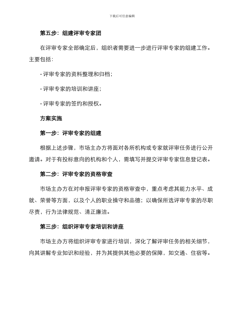 评审专家推荐方案_第3页