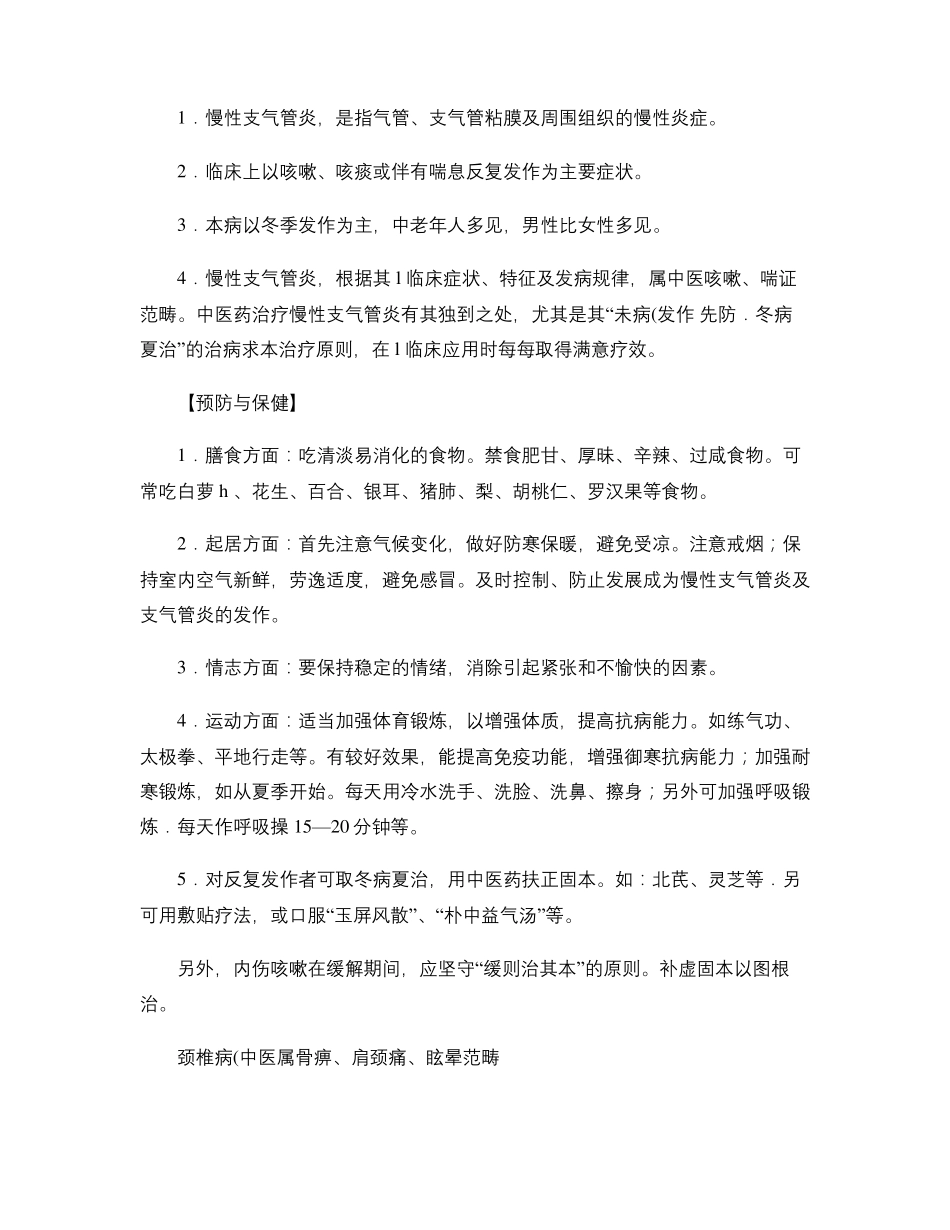 中医药健康教育_百度文库汇总_第3页